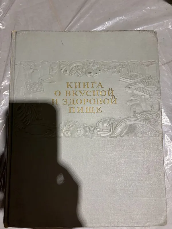Советские кулинарные книги