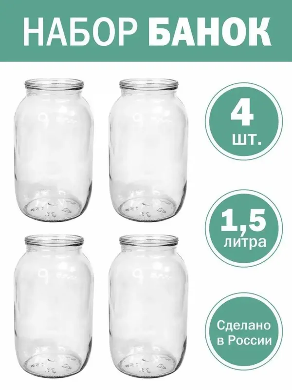 Стеклянная банка