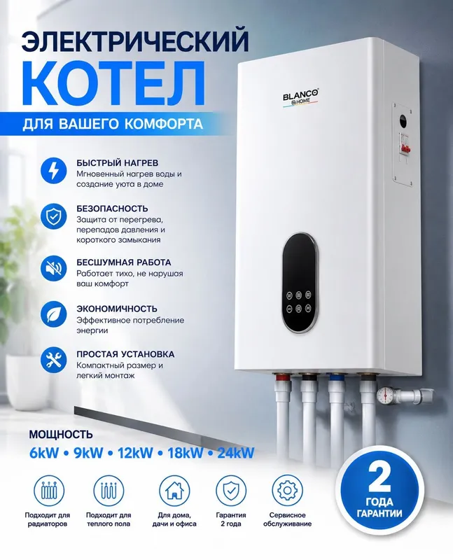 Электрический Кател Котел Blanca Blom Wi Fi Модель Elektr Tok Katyol Электрический Кател Котел Blanca Blom Wi Fi Модель Elektr Tok Katyol