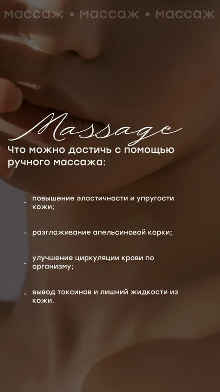Классический женский массаж 4