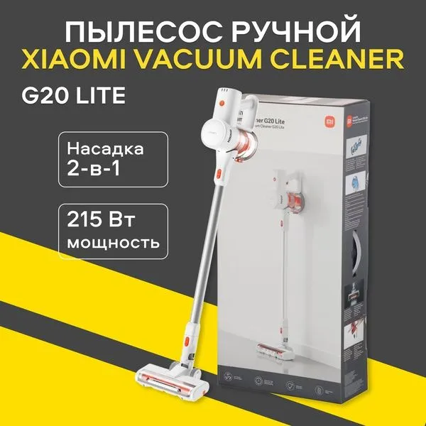 Пылесос Xiaomi Vacuum Cleaner G20 Lite EU, сухая уборка, белый