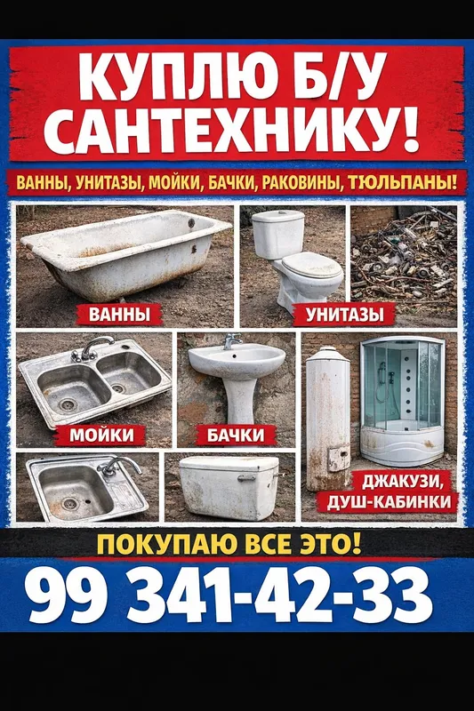 ванна ва бошка сантехника сотиб оламиз