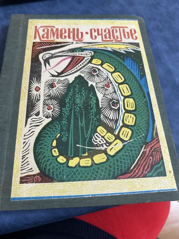 Сборник из детских книжек СССР. Из 12сказок . Сборник из детских книжек СССР. Из 12сказок .