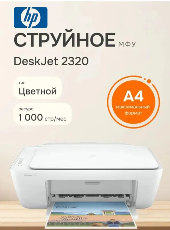 Hp DeskJet 2320