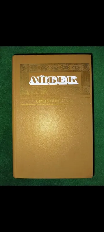 Книги "Айбека" . 3 Книги "Айбека" . 3