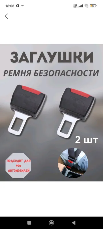 Вилки (заглушки) ремня безопасности для автомобиля, 2 шт. Вилки (заглушки) ремня безопасности для автомобиля, 2 шт.