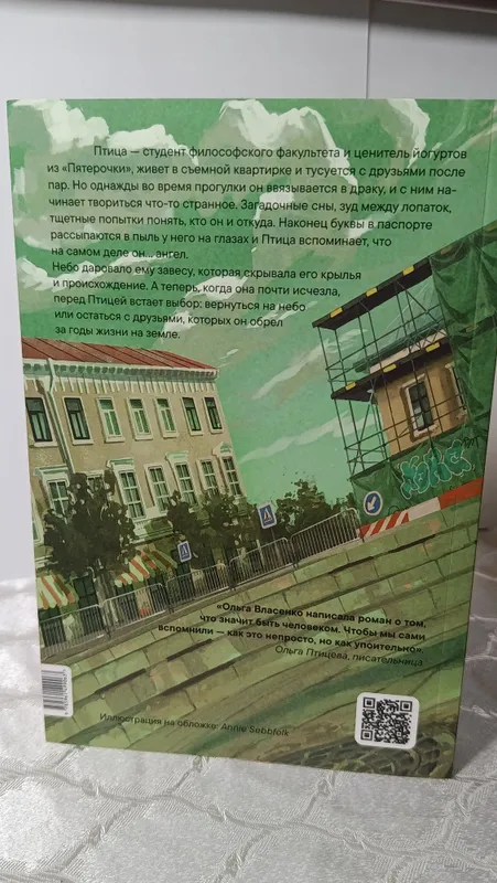 Книга "Птица" Ольга Власенко 3 Книга "Птица" Ольга Власенко 3
