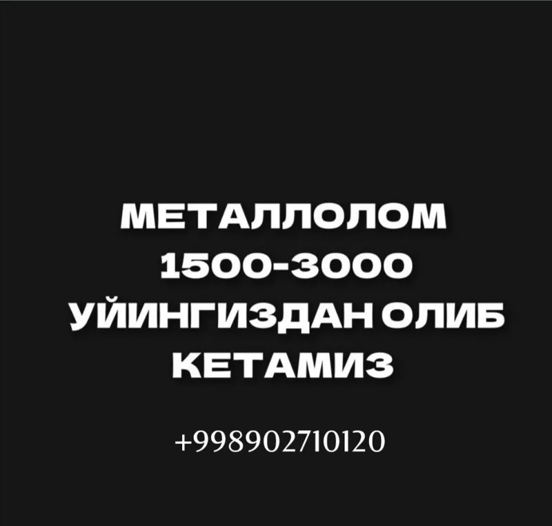 Приём металлолома любого вида медь бронза алюминий обращайтесь по номе