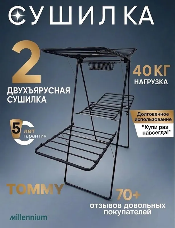 Сушилка для одежды 5