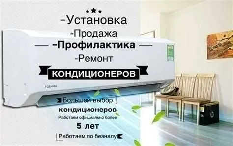 Ремонт установка кондиционера кондиционеров щаправка фрион