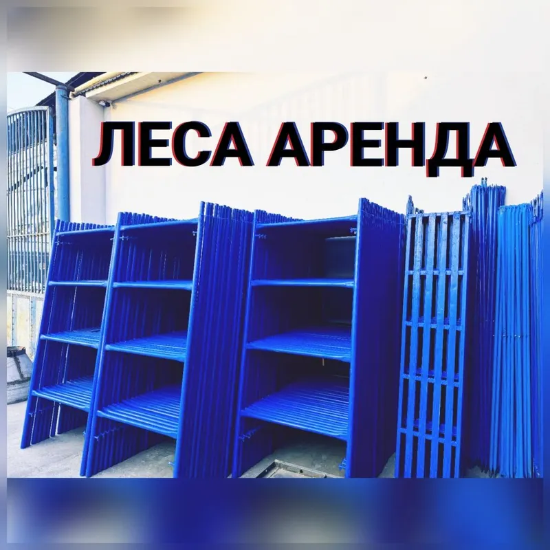 Леса Лего апаловка арендага берилади