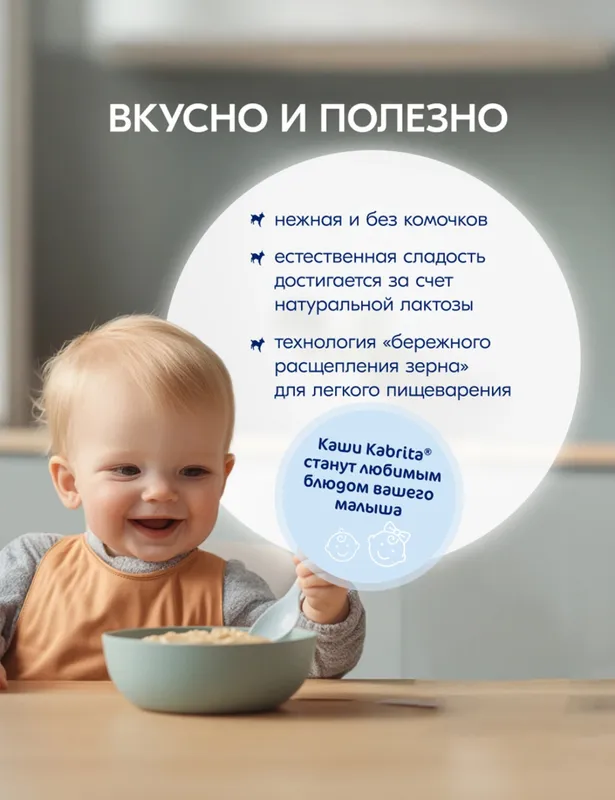 Каша Kabrita из козьего молока 5+ 6+ 3 Каша Kabrita из козьего молока 5+ 6+ 3