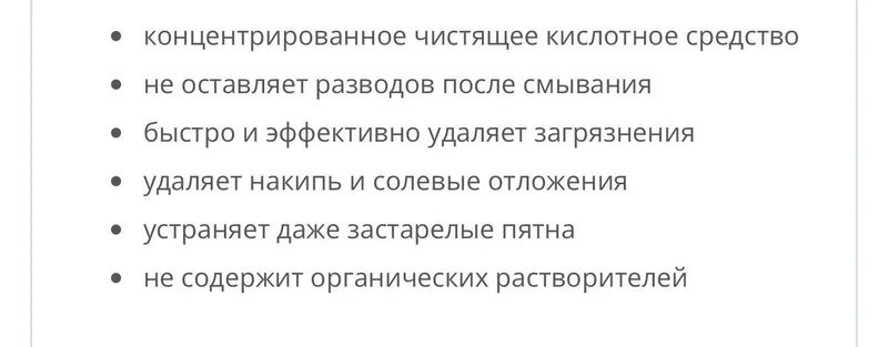 Чистящее средство после ремонта Dali — фото 2