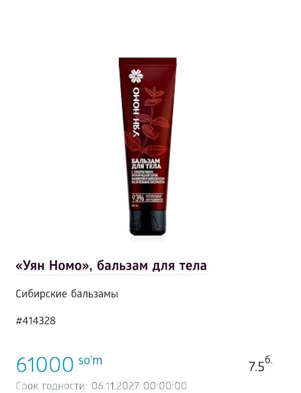 Оригинальный бальзам Уян Номо для здоровья суставо Оригинальный бальзам Уян Номо для здоровья суставо