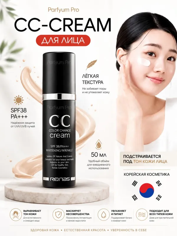 CC koreyski SPF 38+ yuz toniga moslashadi RONAS