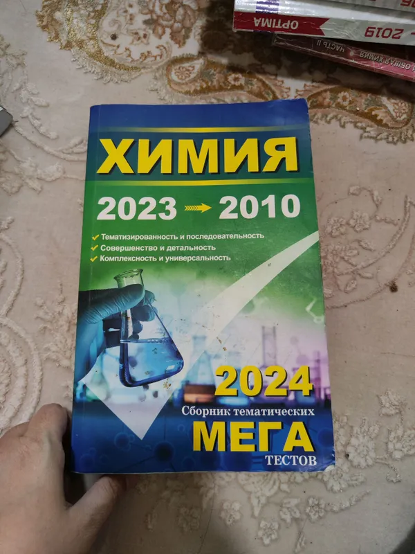 химия. мега сборник тестов. 2023-2010