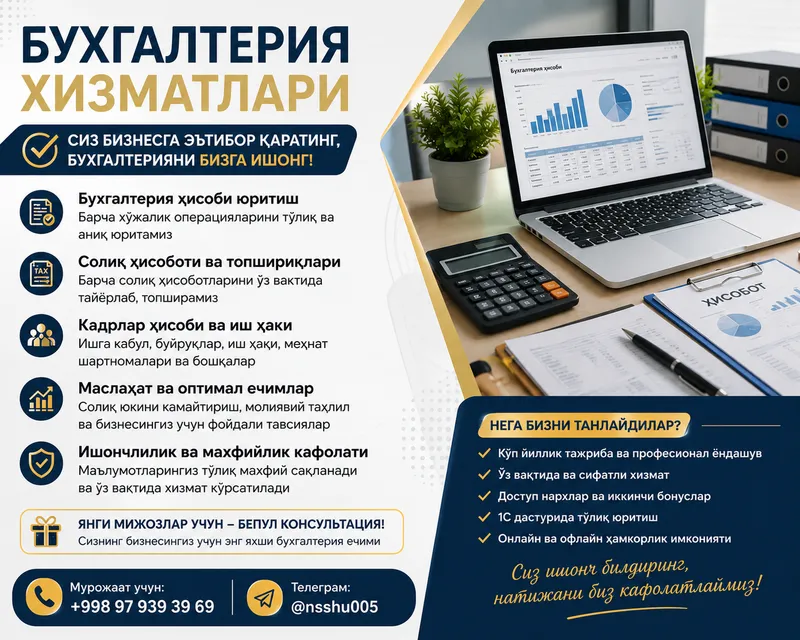 БУХГАЛТЕРИЯ ХИЗМАТЛАРИ
