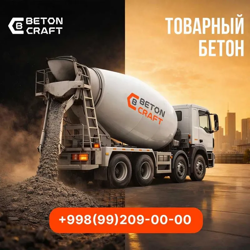 Бетон заводдан | Доставка бор | Миксер бетон | Beton