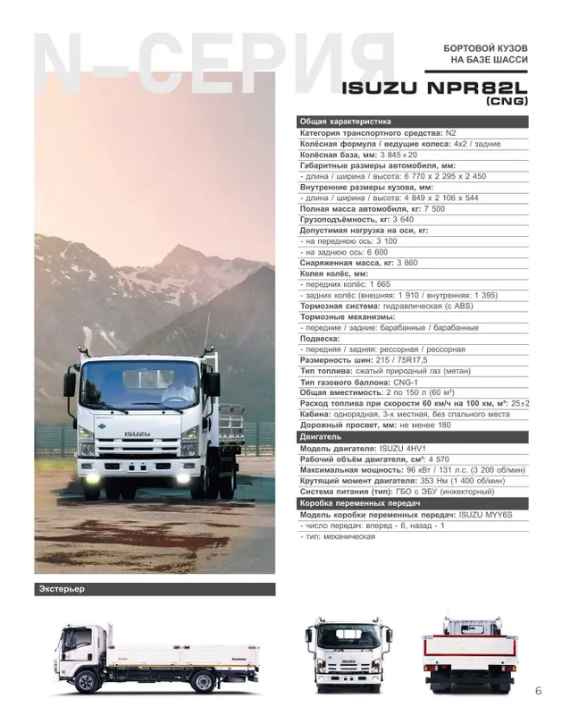 ISUZU NPR82L CNG Bortli kuzov Muddatli to'lov 18 oygacha — фото 3