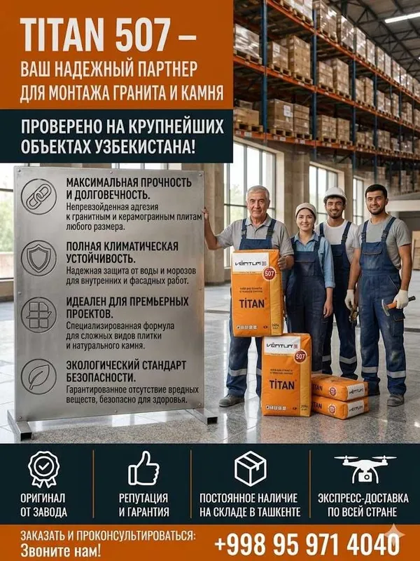 Клей для гранита и тяжелой плитки VENTUM TITAN 507, вентум. Цена 1840