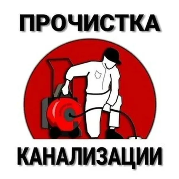 Ташкент Сантехник Чистка канализации Аварийный 1 Ташкент Сантехник Чистка канализации Аварийный 1