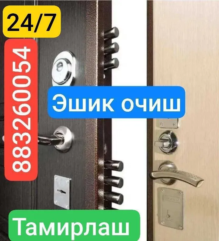 Вскрытие замков — фото 2