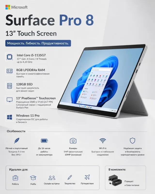 Surface Pro 8 планшет на Windows i5-1135g7 8gb ram PixelSence touch 1 Surface Pro 8 планшет на Windows i5-1135g7 8gb ram PixelSence touch 1
