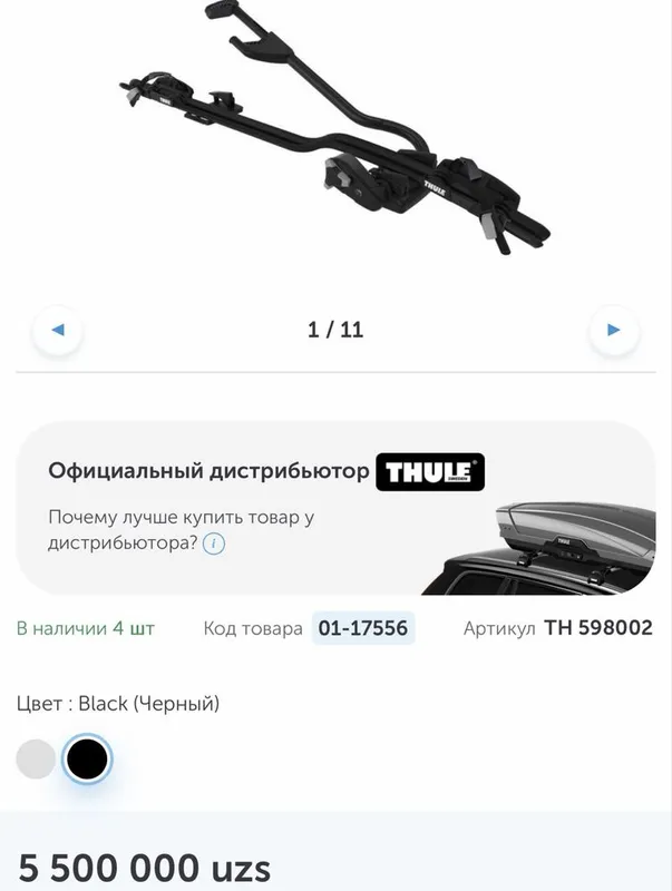 Велокрепление Thule ProRide Black 3