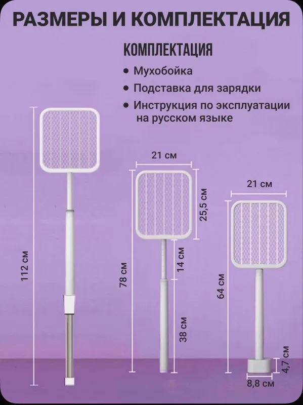 Электромухобойка 3 в 1 5 Электромухобойка 3 в 1 5