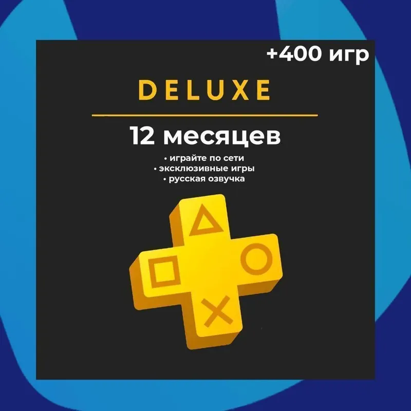 Playstation подписки на любую PS5. PS4 — фото 1