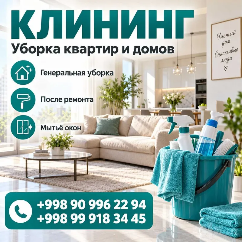 Клининг — уборка квартир и домов Клининг — уборка квартир и домов