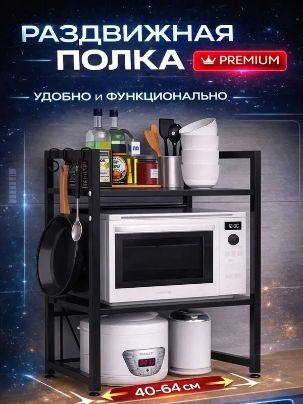 Suriladigan tokcha, oshxona tokchasi, mikroto'lqinli pech tokchasi, 1