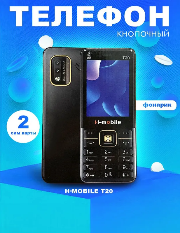 Продаются кнопочные телефоны H MOBILE T 20 Продаются кнопочные телефоны H MOBILE T 20