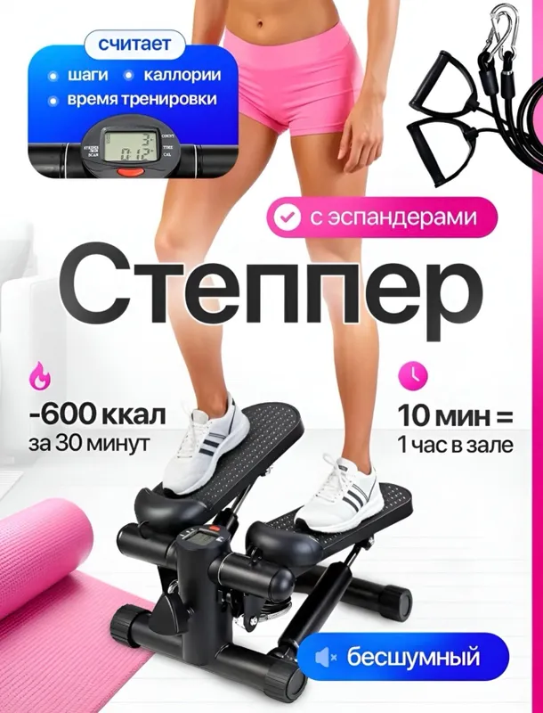 Stepper