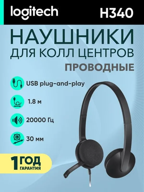 Проводные наушники для компьютера Logitech H340 с микрофоном, USB