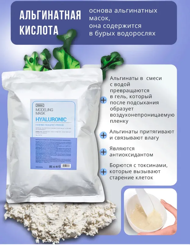 Альгинатная маска для лица 8 Альгинатная маска для лица 8