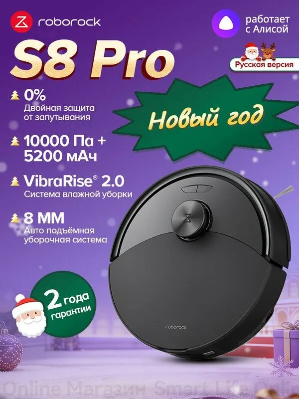 Робот-Пылесос Roborock S8 Pro (Русская Версия), Двойная Система Защиты 2 Робот-Пылесос Roborock S8 Pro (Русская Версия), Двойная Система Защиты 2