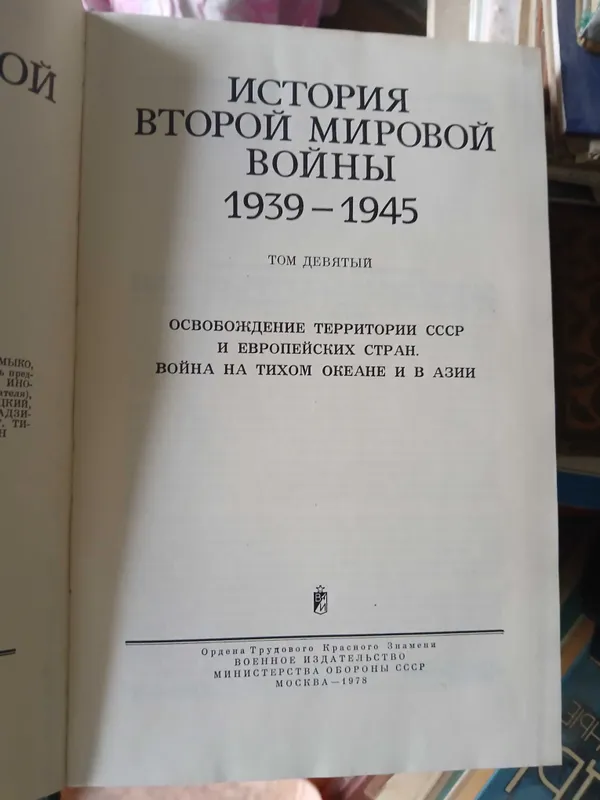 История второй мировой войны 1973 год. — фото 2