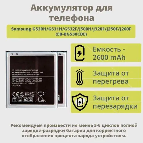 Samsung аккумулятор G530H/G532F/J320F/J250F/J260F 1 Samsung аккумулятор G530H/G532F/J320F/J250F/J260F 1