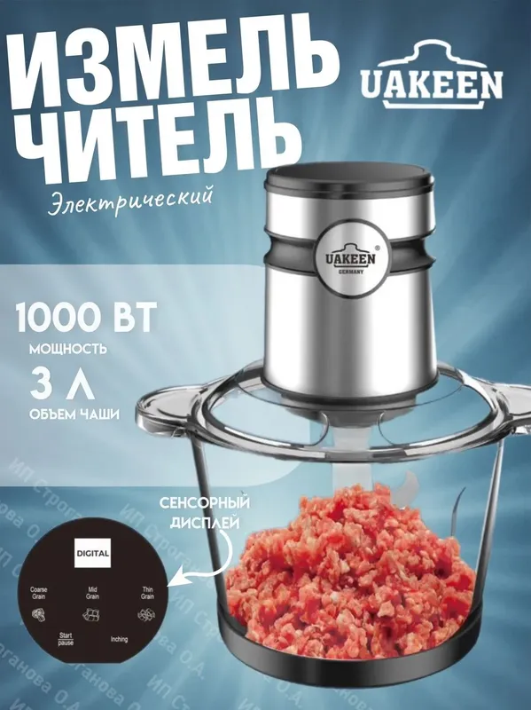 Измельчитель чоппер электрический Uakeen 1000 ВТ черный ещё
