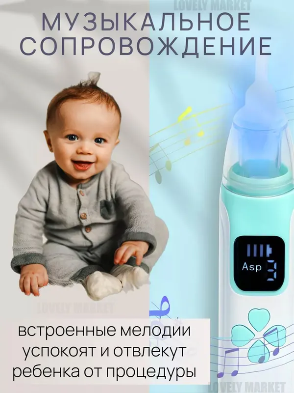 Электрический назальный аспиратор для младенцев, 3 режима 4
