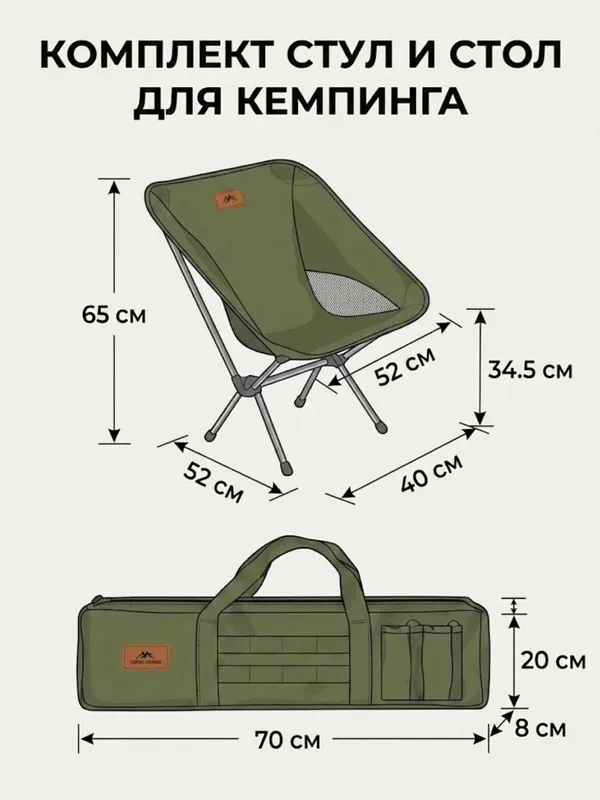 Комплект складной мебели для кемпинга: стол и 2 стула — фото 2