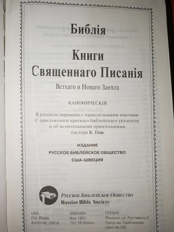 Продам книгу Библия,издание США 2