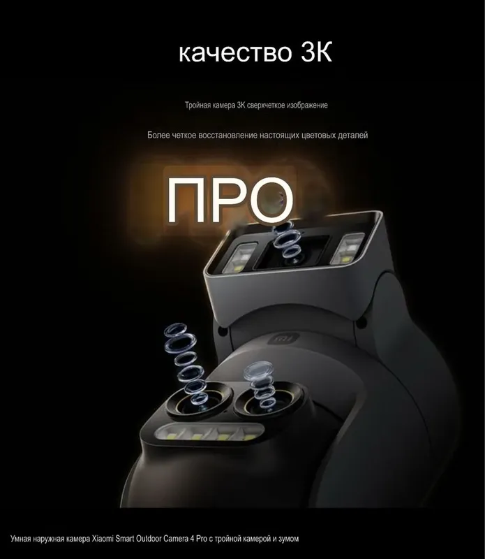 Xiaomi Камера Camera Наружная CW500-CW700S Outdoor Camera 4 Pro Dual — фото 4