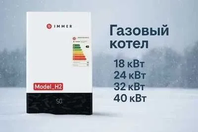 IMMER 18kVt gaz katyol kotel so sklada optom двухконтурный газ катйол IMMER 18kVt gaz katyol kotel so sklada optom двухконтурный газ катйол