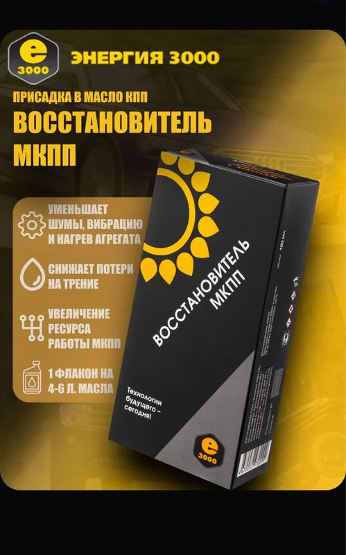 Восстановитель двигателя для повышении компрессии и снижение износа — фото 1