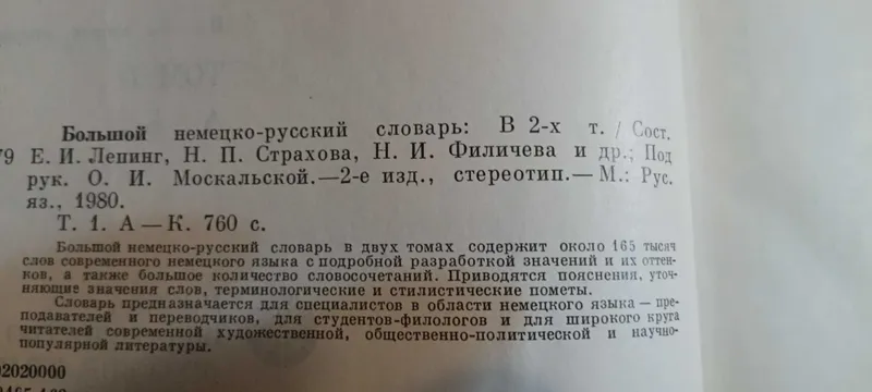 Немецко-русский и русско-немецкий словари времен СССР. — фото 3 Немецко-русский и русско-немецкий словари времен СССР. — фото 3