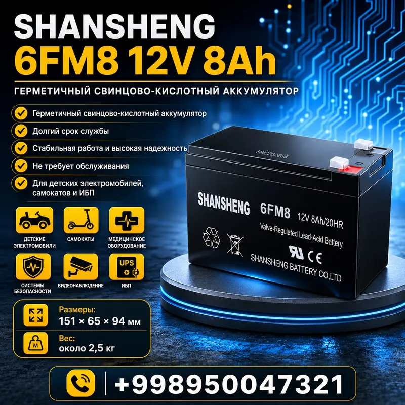 аккумуляторы 12V 8A 3