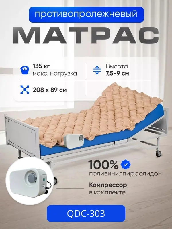 Противопролежнивый матрас.Yotoq yarasiga matras 1 Противопролежнивый матрас.Yotoq yarasiga matras 1