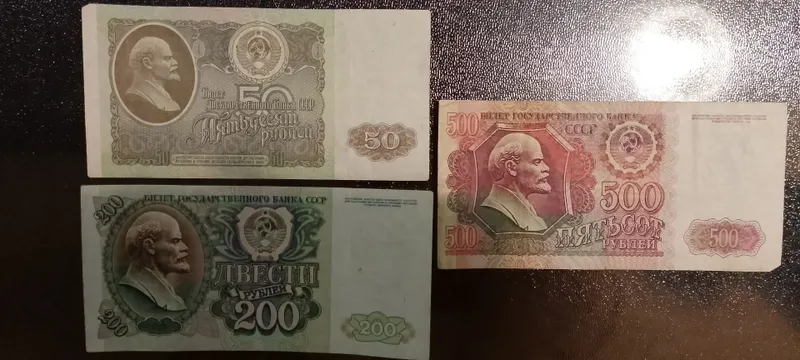 Банкнота/купюра, набор советских банкнот 1992 года 1
